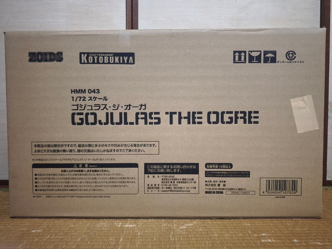 ゾイド zoids ゴジュラス・ジ・オーガ HMM　未開封①