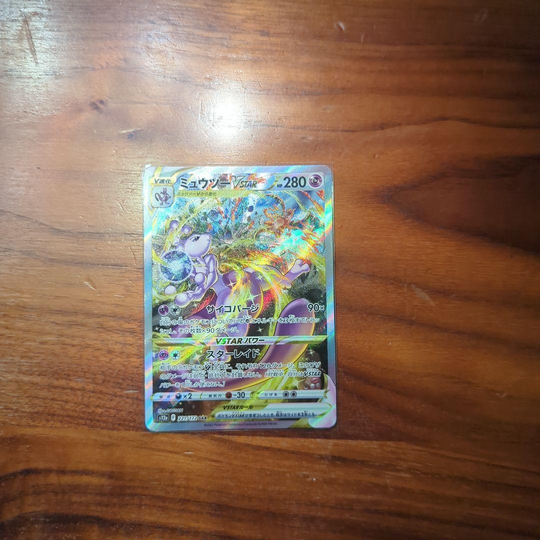 あ*た様 ［美品］ミュウツーVSTAR　SAR
