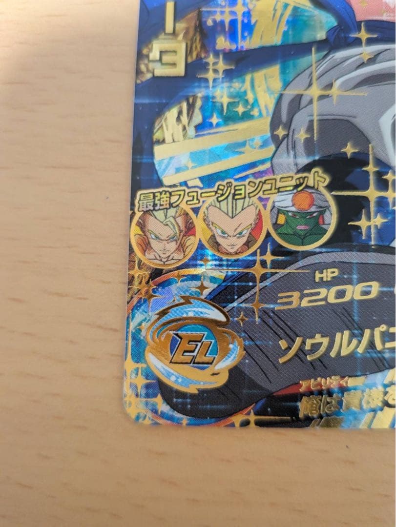 【完全美品】旧弾　H2-53 ゴジータ