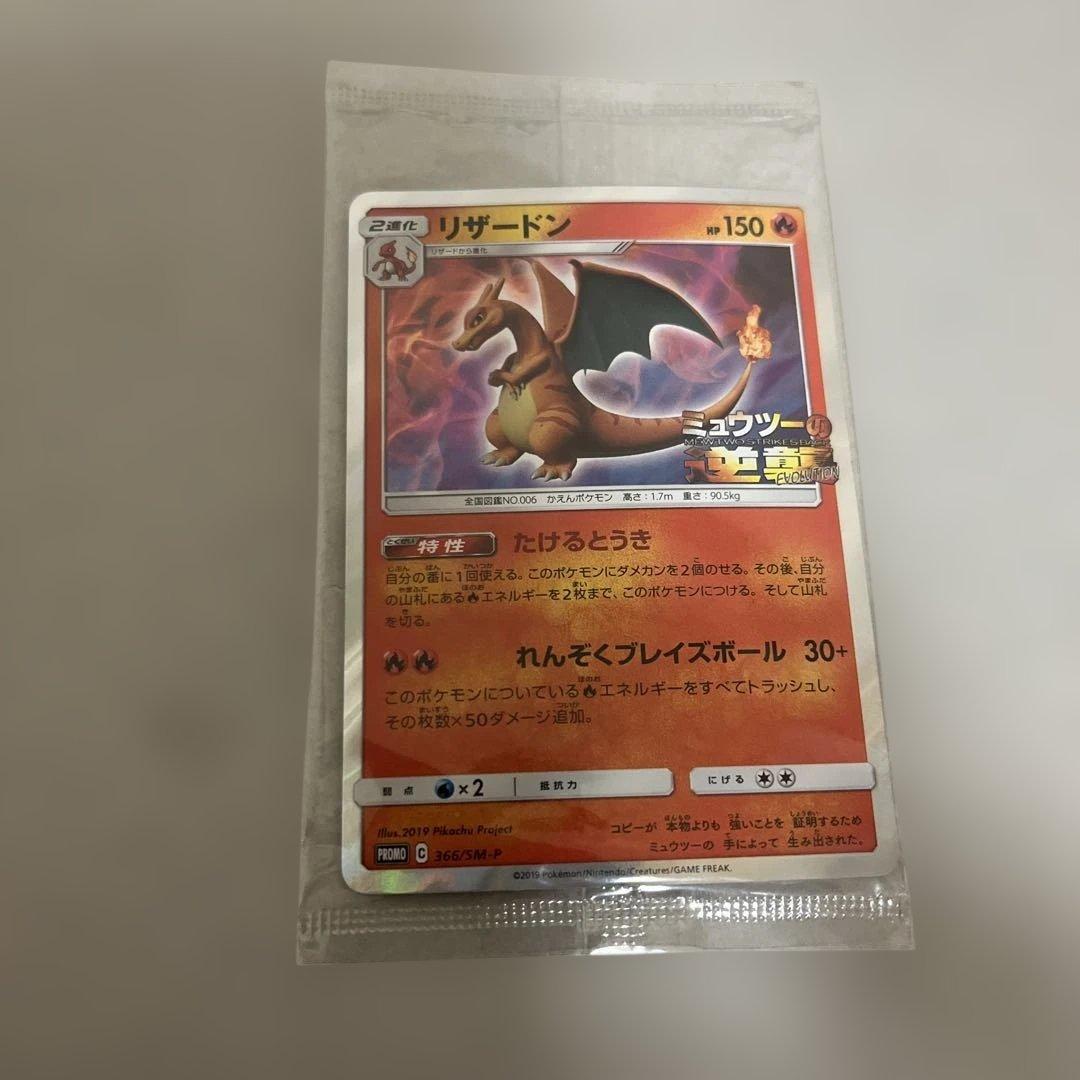 リザードン プロモ 未開封 パック 映画 ポケモンカード 366/SM-P
