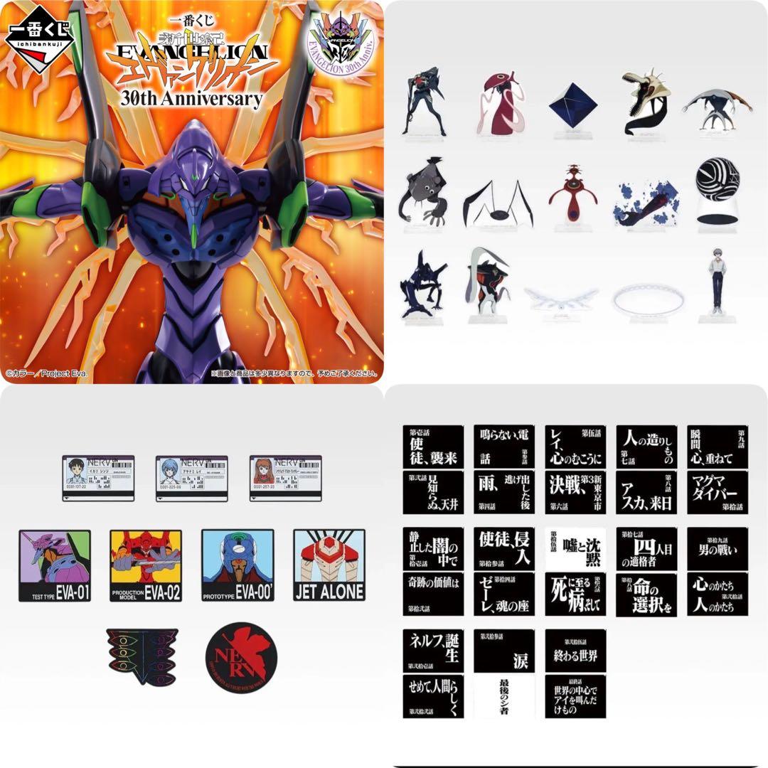 新世紀エヴァンゲリオン 30th Anniversary下位賞コンプリートセット
