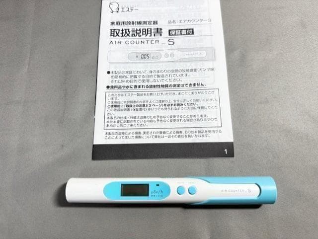 放射能測定器　エステーAIR COUNTER S エアカウンター