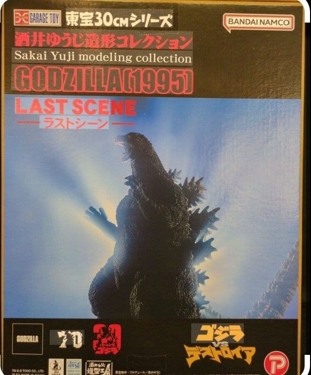 【良品】ゴジラ(1995) ラストシーン 30cm フィギュア