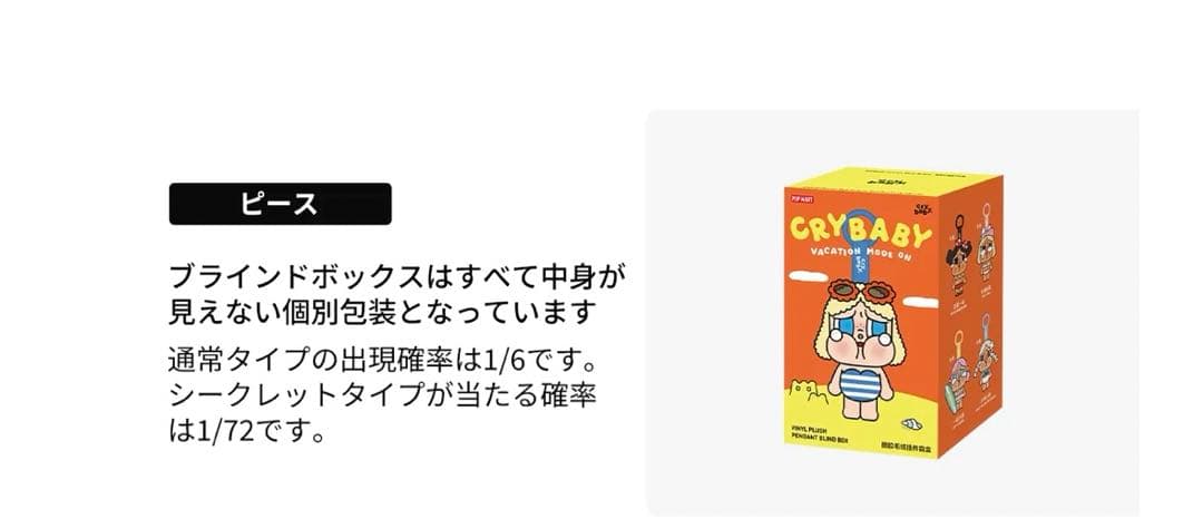 CRYBABY Vacation Mode Onシリーズ ぬ いぐるみペンダント