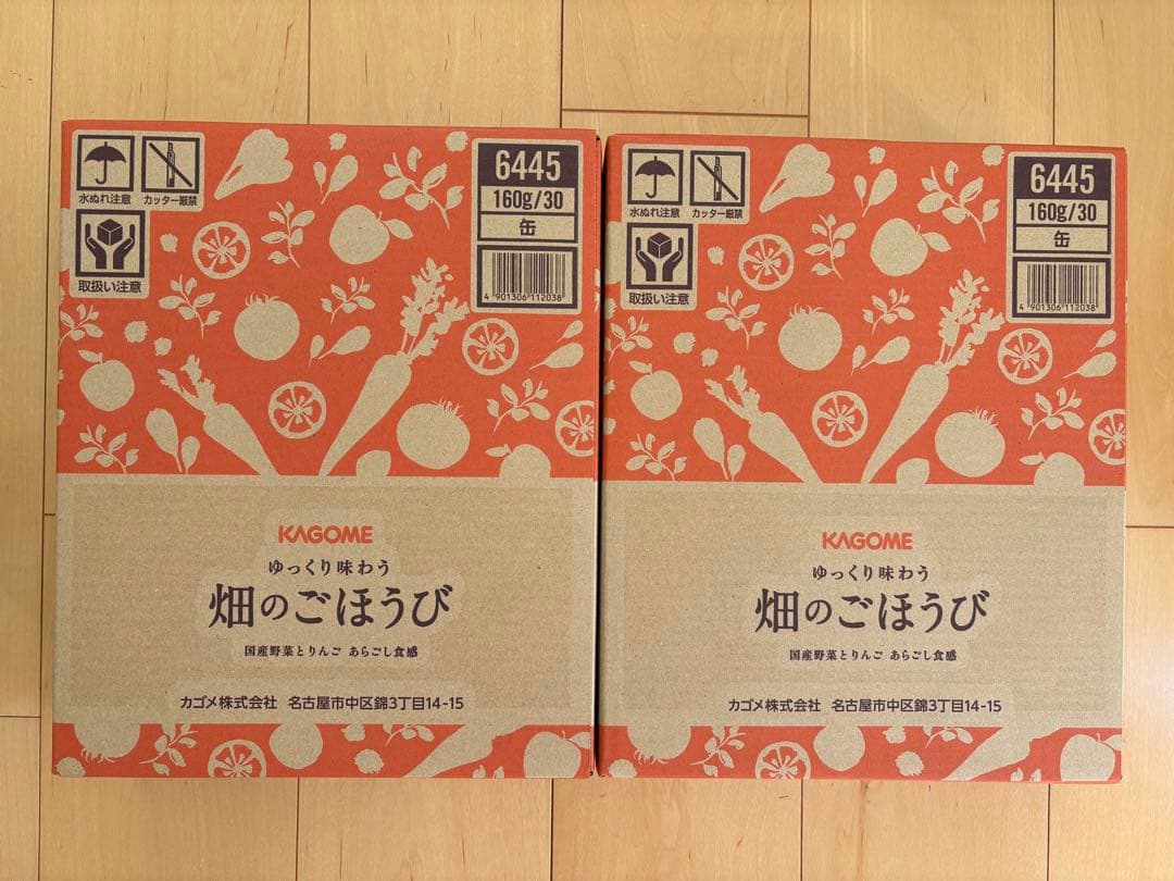 カゴメ KAGOME ゆっくり味わう 畑のごほうび 2箱セット 合計60本