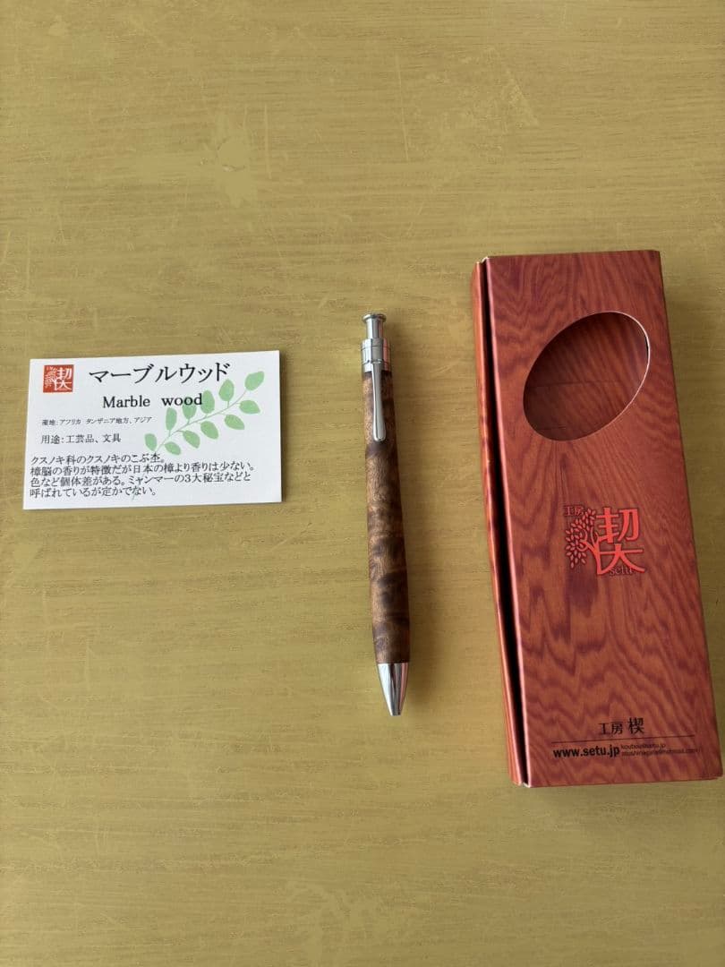 工房楔　ルーチェペン　マーブルウッド　アルミタイプ