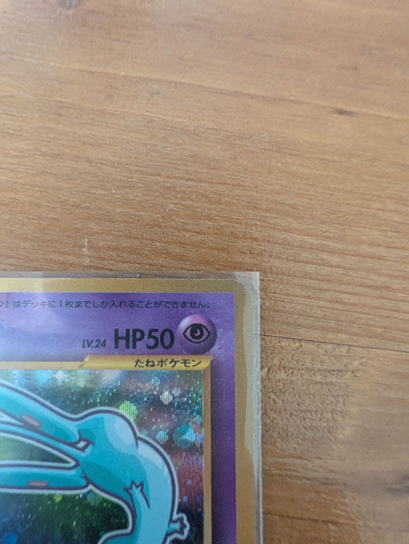 【最終値下げ】ひかるミュウ コロコロ 旧裏 プロモ