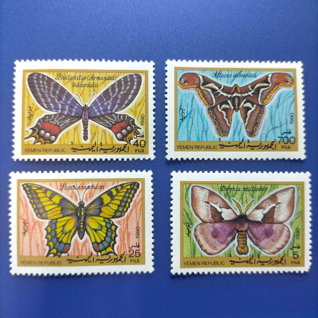 3412 外国切手 YEMEN イエメン 1990年 蝶々 シリーズ