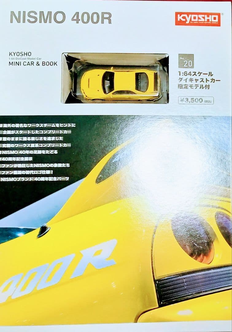 ◉京商【海外限定➕国内限定】KYOSHO No.20 NISMO 400R