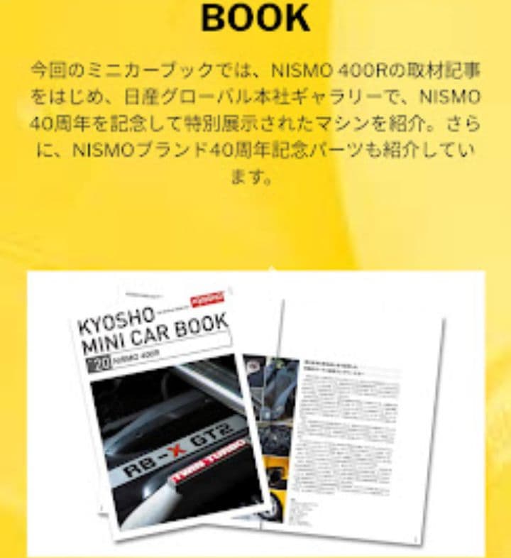 ◉京商【海外限定➕国内限定】KYOSHO No.20 NISMO 400R