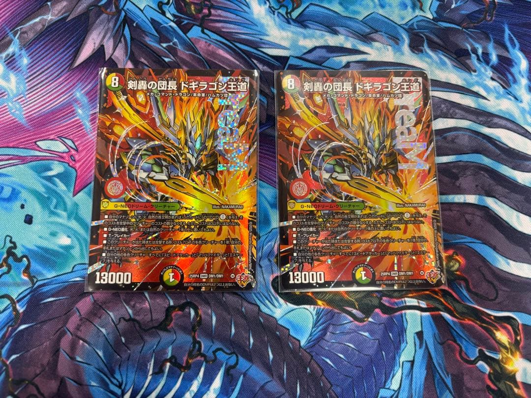 剣轟の団長　ドギラゴン王道　2枚