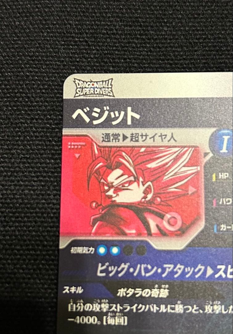 ドラゴンボールスーパーダイバーズ　ベジット　 sdv7-019 パラレル