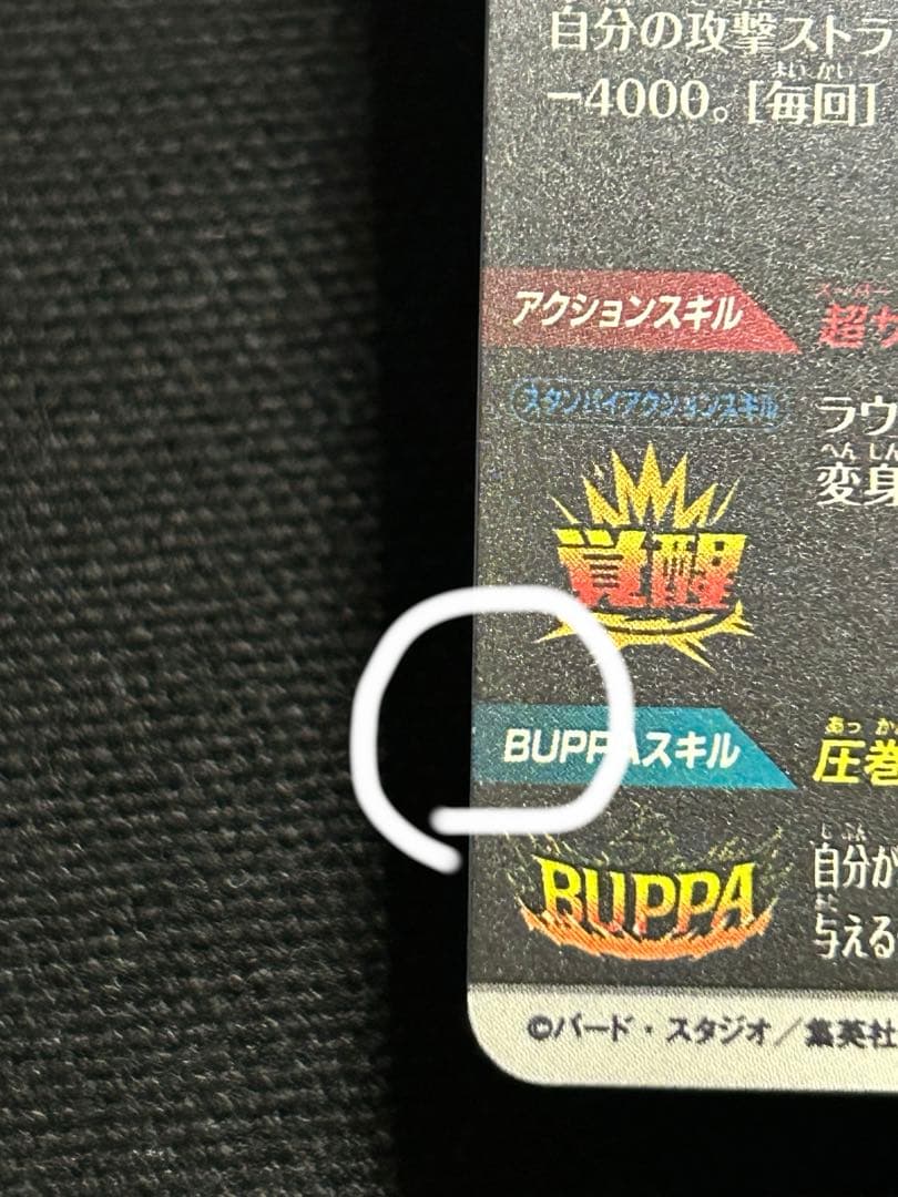 ドラゴンボールスーパーダイバーズ　ベジット　 sdv7-019 パラレル