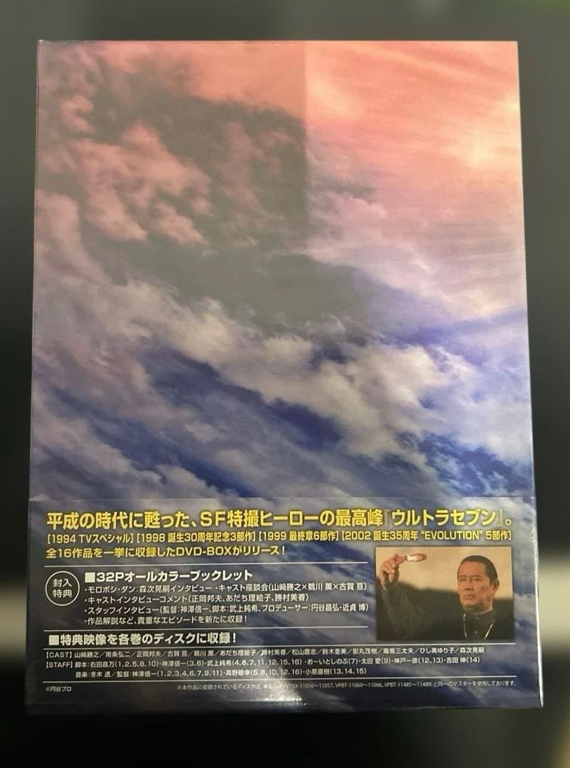 ウルトラセブン 1994～2002 パーフェクト・コレクション DVD-BOX