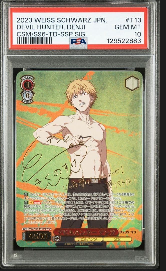 ヴァイスシュヴァルツ　デビルハンター　デンジ　SP PSA10