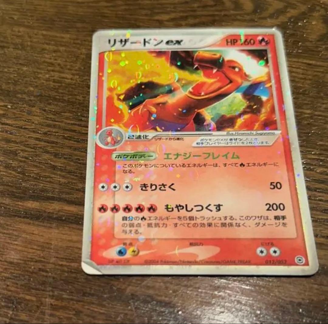 ポケモンカード リザードンex 012/052 もやしつくす