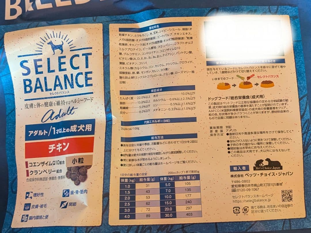 セレクトバランス ✰アダルト チキン✰小粒✰ 15kg　❶