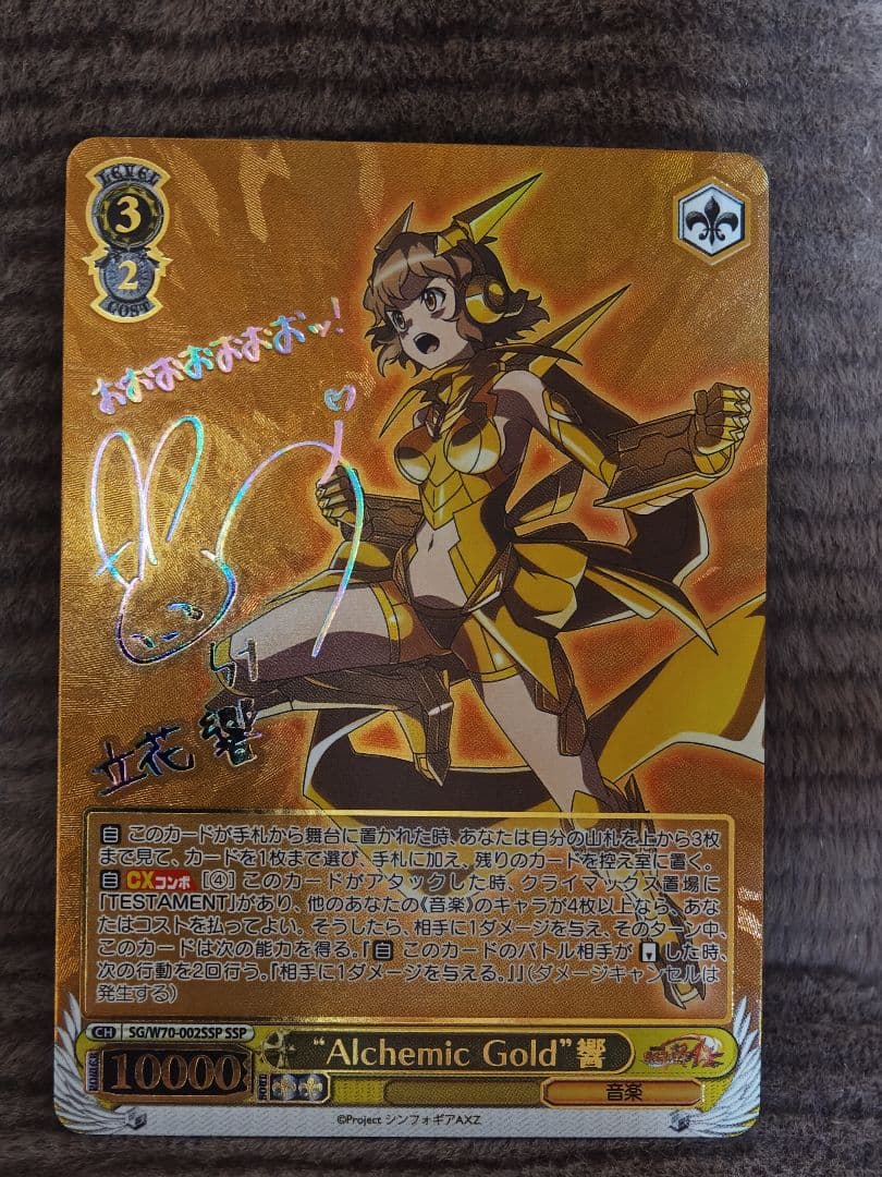 Alchemic Gold　響　ssp