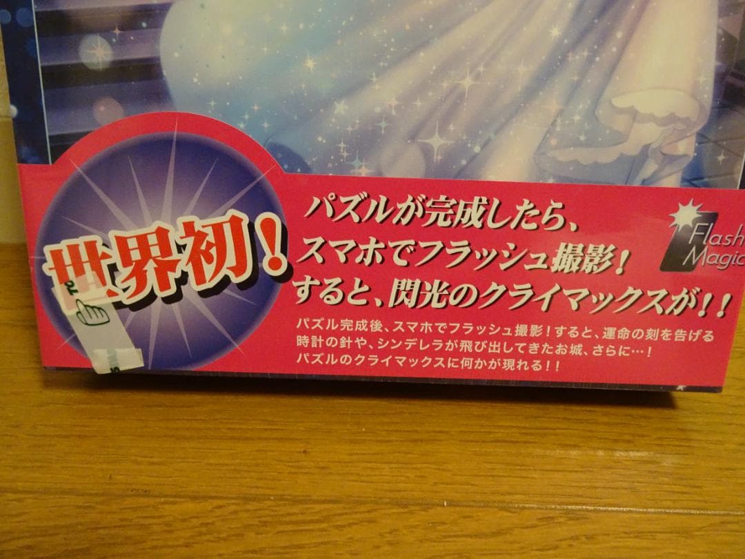 新品、未開封　シンデレラ：魔法の瞬き＆新品フレーム＆ステンドアート　ja-5