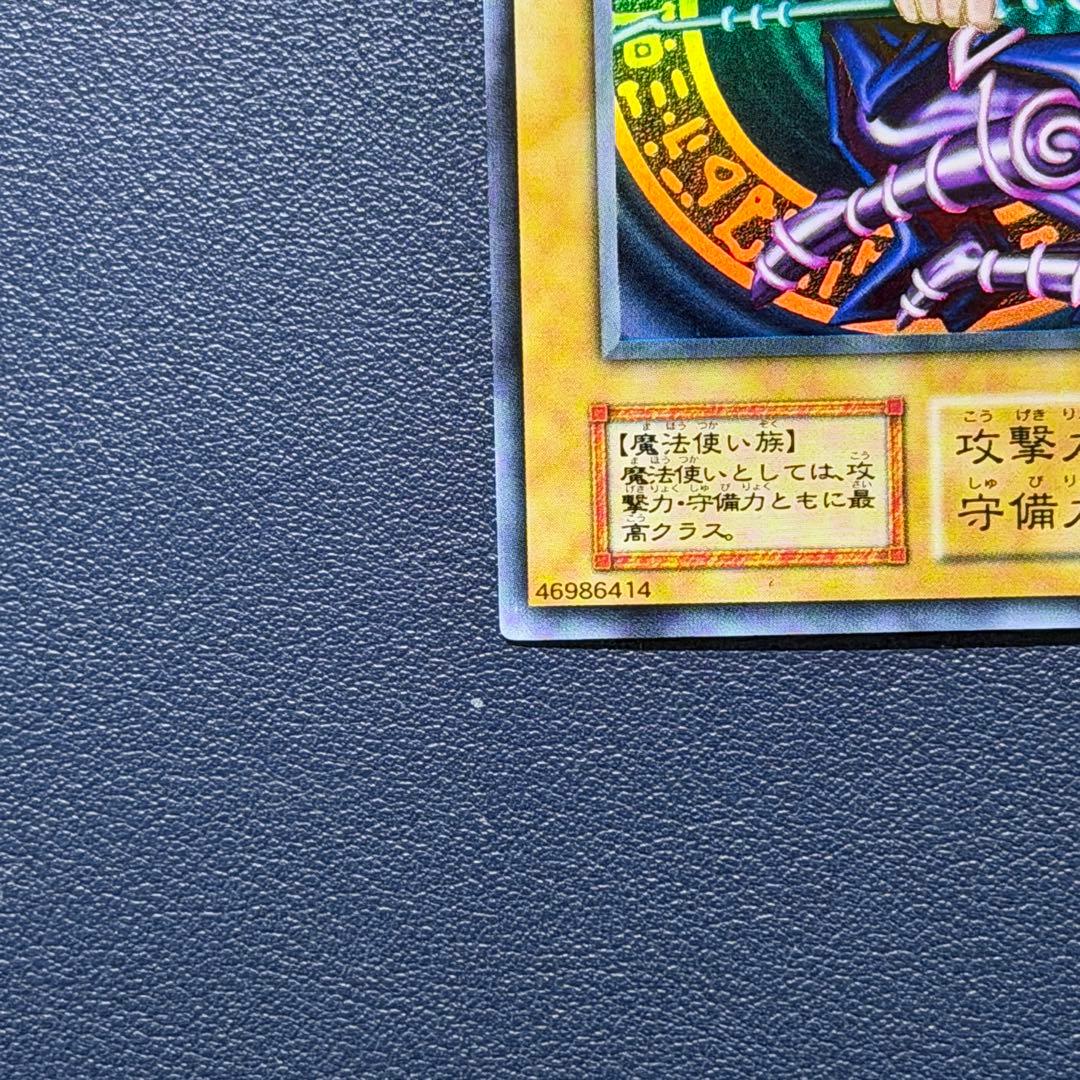 遊戯王OCG ブラックマジシャン 初期　ウルトラレア