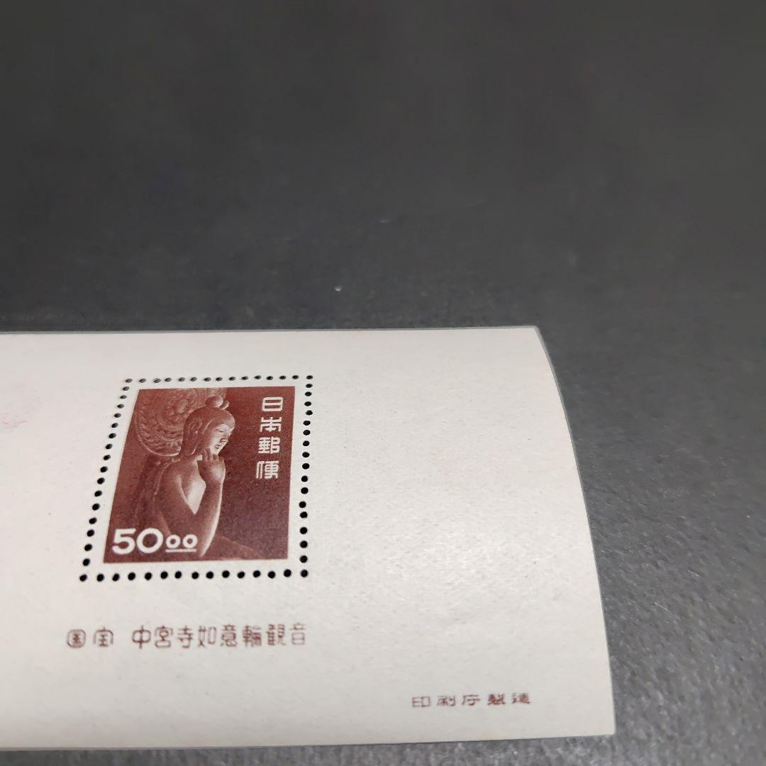 銭単位切手 (概ね極美品) 昭和すかしなし 50.00中宮寺菩薩像 小型シート