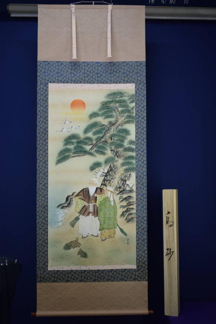 真作/秋亭/高砂図/桐共箱付/布袋屋掛軸HF-148