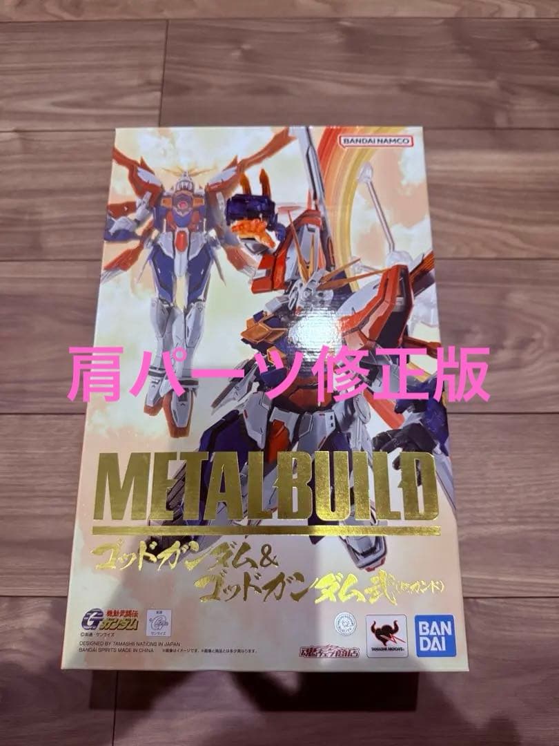 修正版）L BUILD ゴッドガンダム＆ゴッドガンダム弐（セカンド）