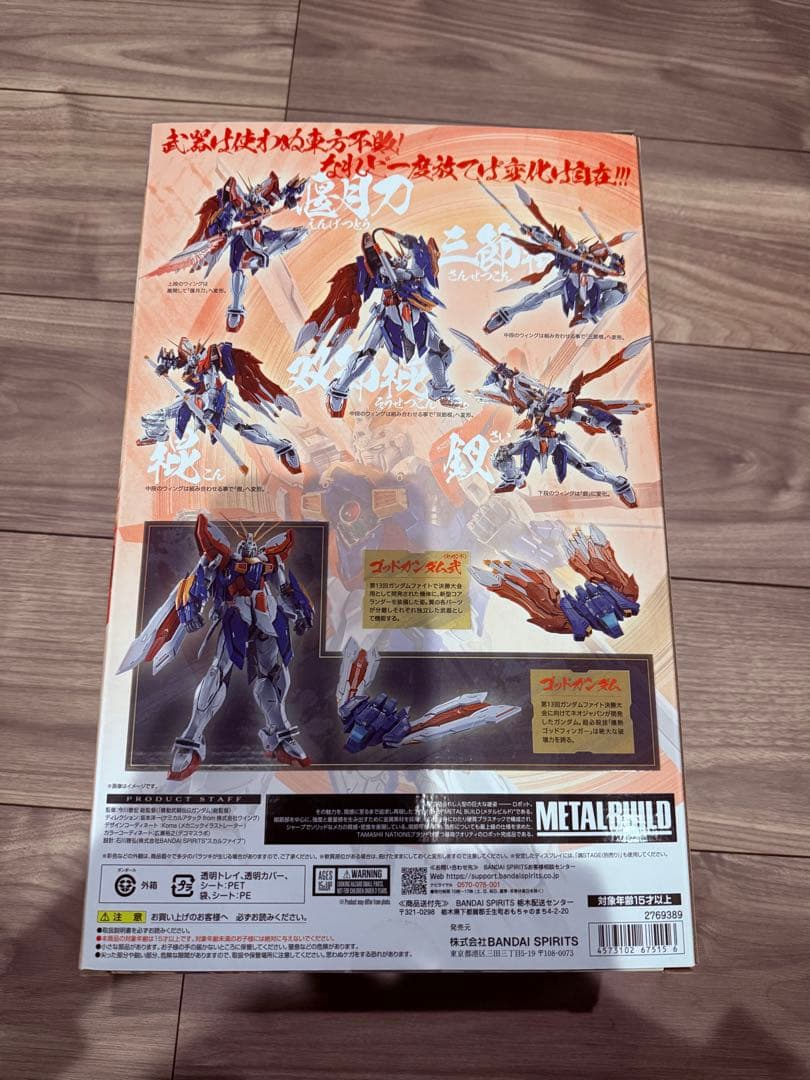 修正版）L BUILD ゴッドガンダム＆ゴッドガンダム弐（セカンド）