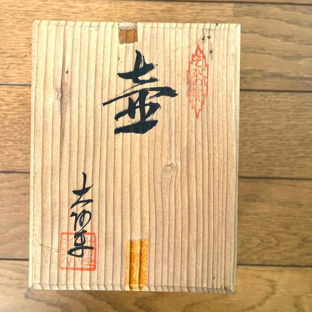 レトロえびの焼 黒色陶器 花瓶 小型 木箱付き