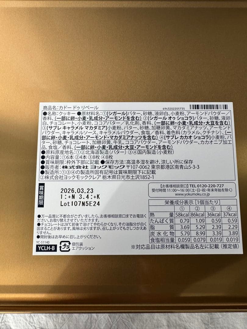 【即購入不可】　ヨックモック　カドードゥリベール　クッキー缶　4種26個