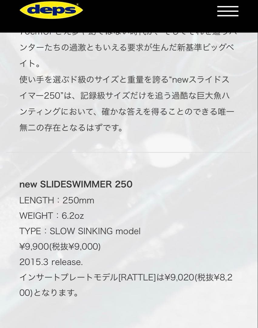 deps スライドスイマー250 ビッグベイトルアー
