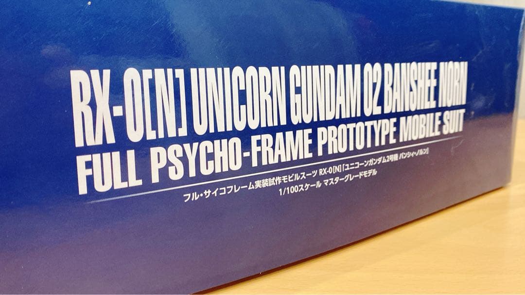 ○未開封○<MG>ユニコーンガンダム O2 バンシィ ノルン