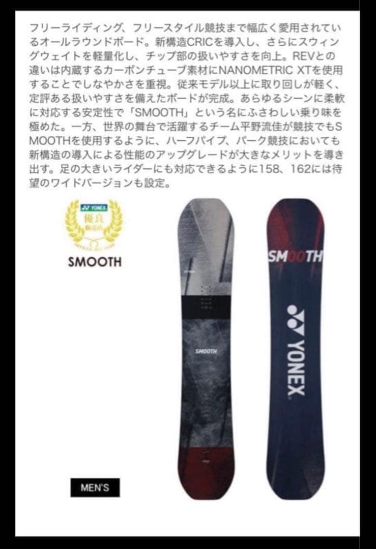 【限定ソールカラー】YONEX SMOOTH スノーボード 158W