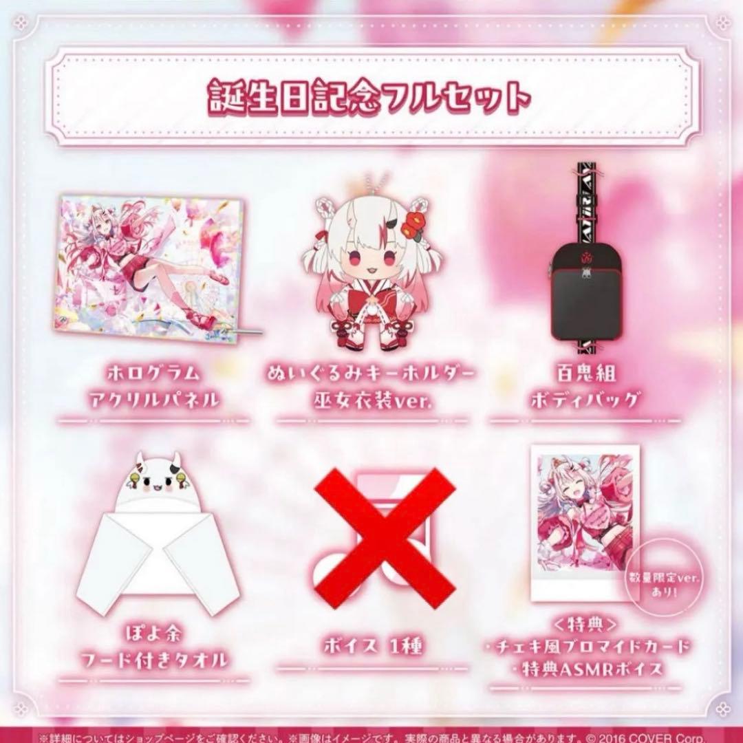 百鬼あやめ　数量限定　フルセット