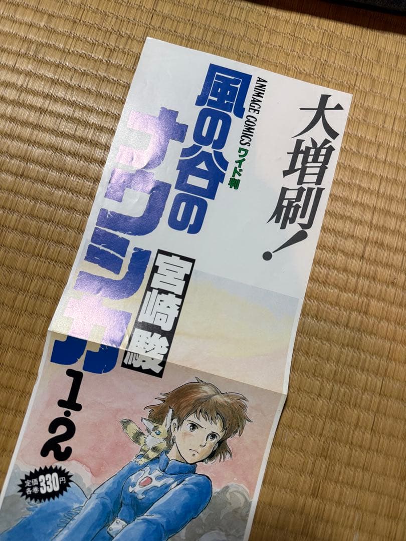 ク*ー様 風の谷のナウシカ　ポスター　販促　店舗