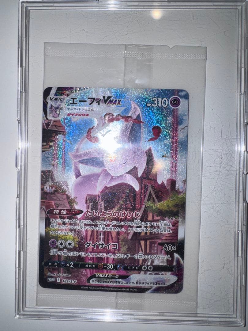 美品　ポケカ　ブイズvmaxセットニンフィアVMAX & グレイシアVMAXなど
