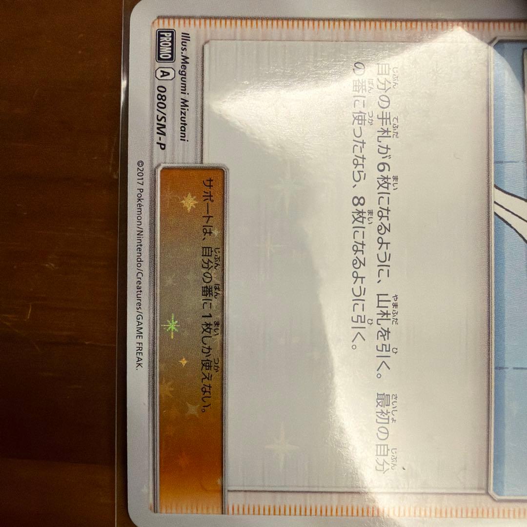 ポケモンカードゲームのリーリエ（プロモカード）です。