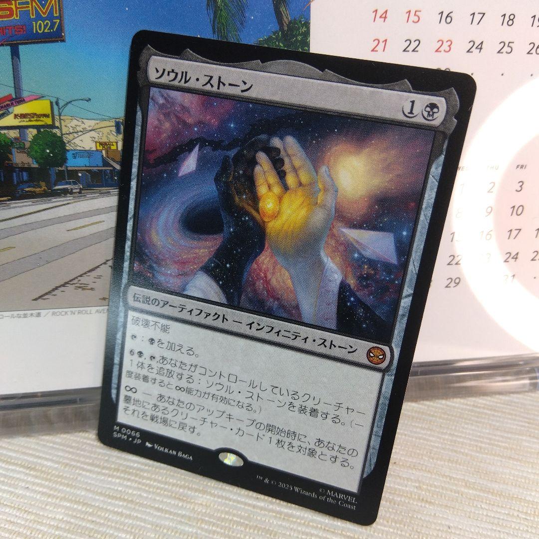 MTG ソウル・ストーン【日本語版】