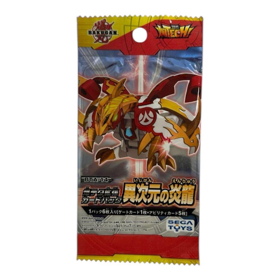 【未開封品】爆丸爆テク 拡張カードパック　異次元の炎龍