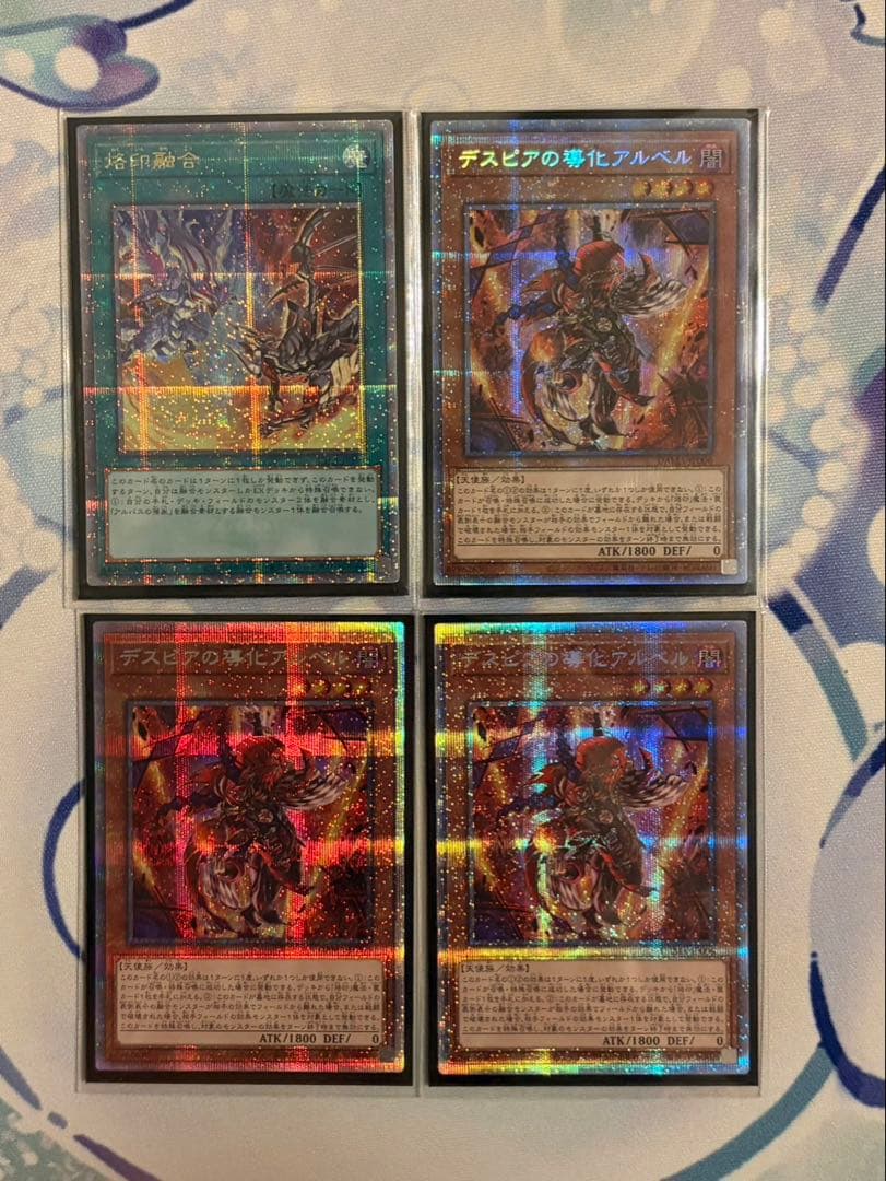 遊戯王 デスピアの導化アルベル 烙印融合 セット プリズマ 25th