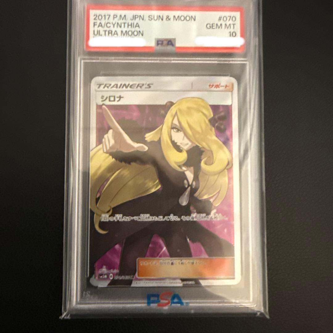 極美品！指差しシロナ SR SM5M ウルトラムーン 070/066