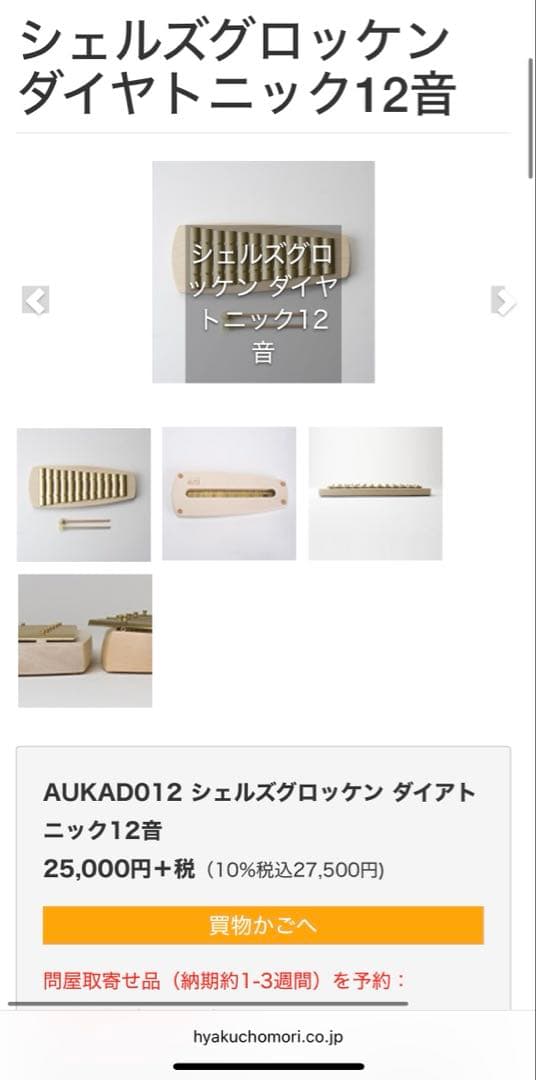 グロッケン　ダイヤトニック12音