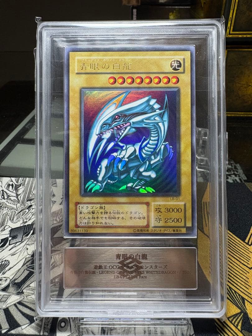 遊戯王 青眼の白龍 グレード9