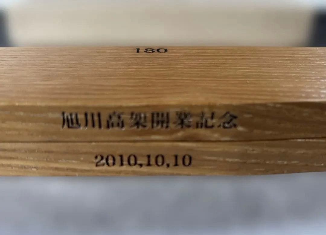 旭川駅開業記念　木製オブジェ180mm x 60mm レール文鎮付き