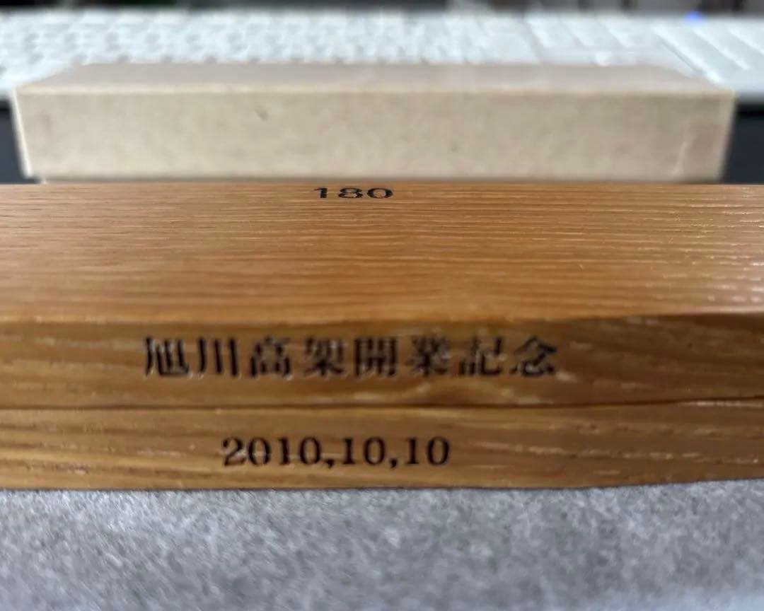 旭川駅開業記念　木製オブジェ180mm x 60mm レール文鎮付き