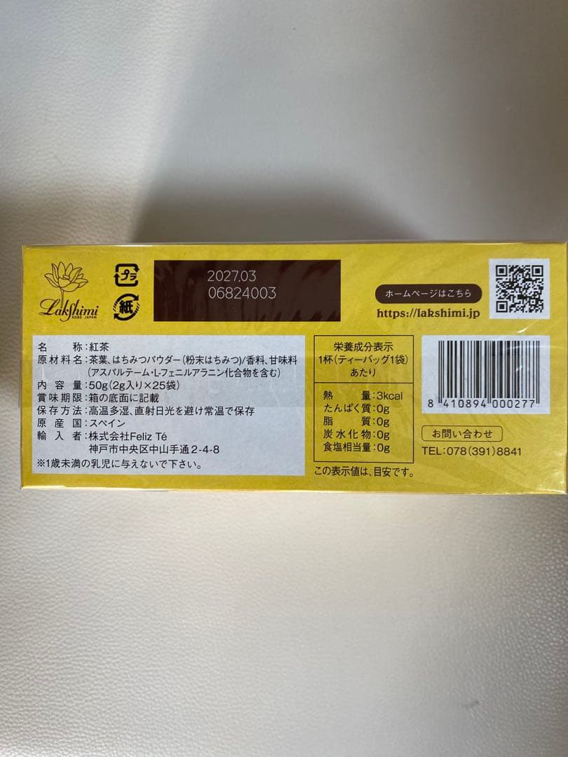 おすすめ✨ラクシュミー　極上　はちみつ紅茶×6箱（未開封）