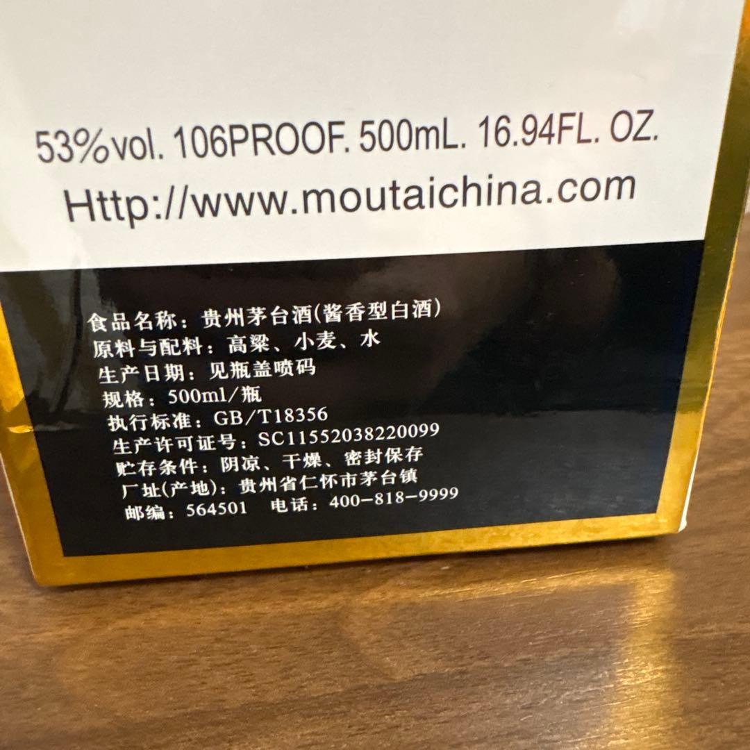 2026.2月購入　Kweichow Moutai 500ml 53%