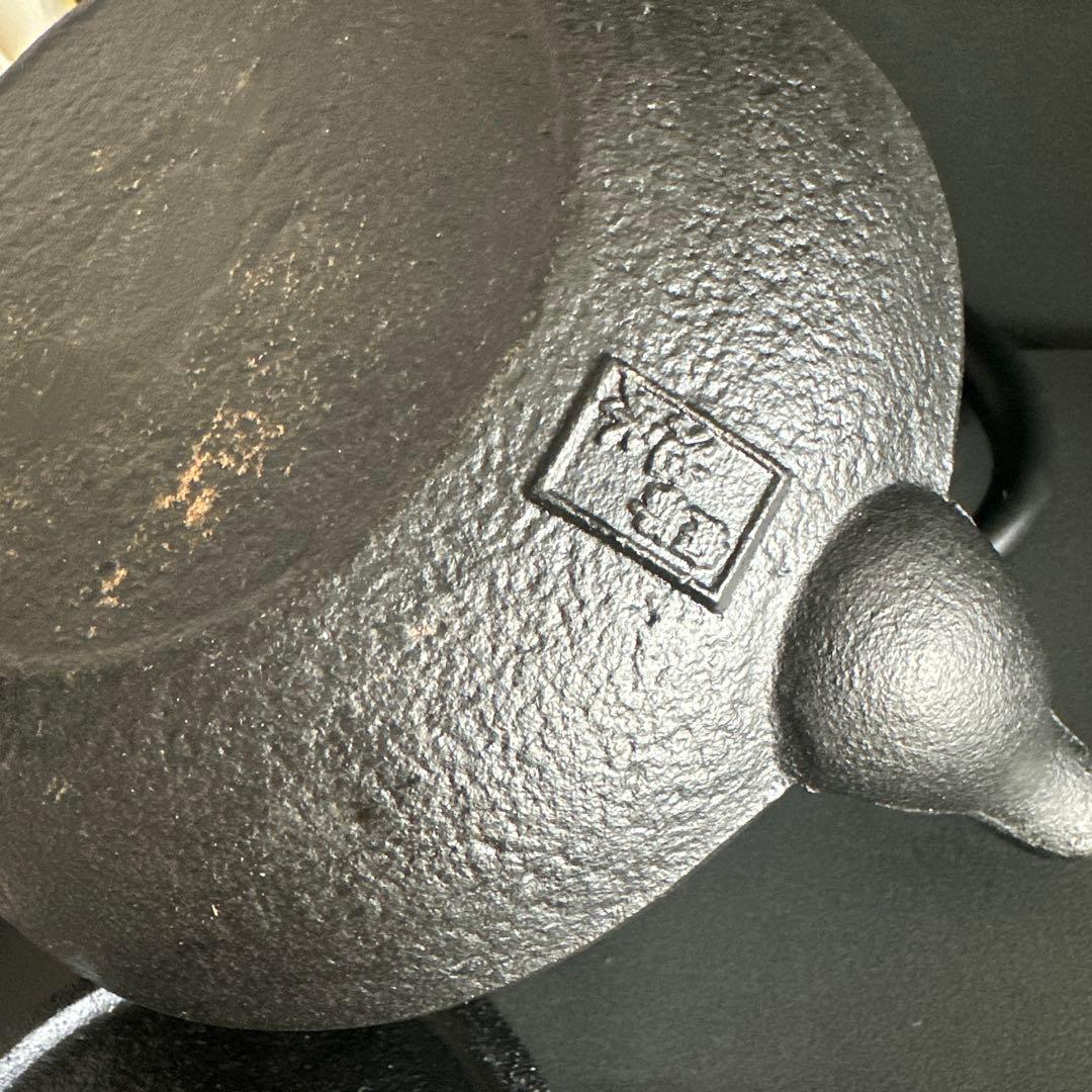 11月中のみ値下げします！南部鉄瓶丸アラレ池永造【極上品】囲炉裏/お茶道具