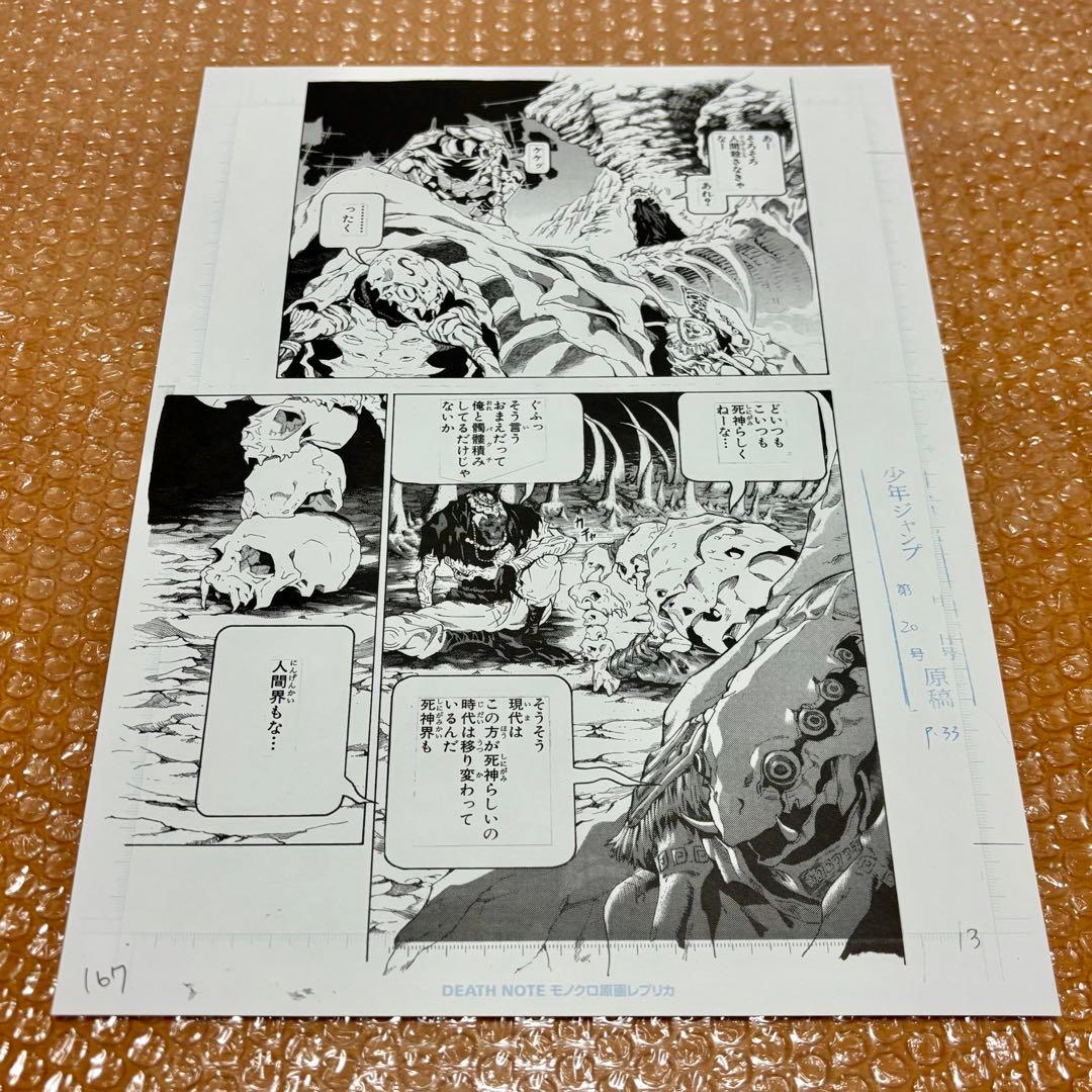 デスノート モノクロ原画6枚＋ステッカー＋封筒付7点セット 複製原稿