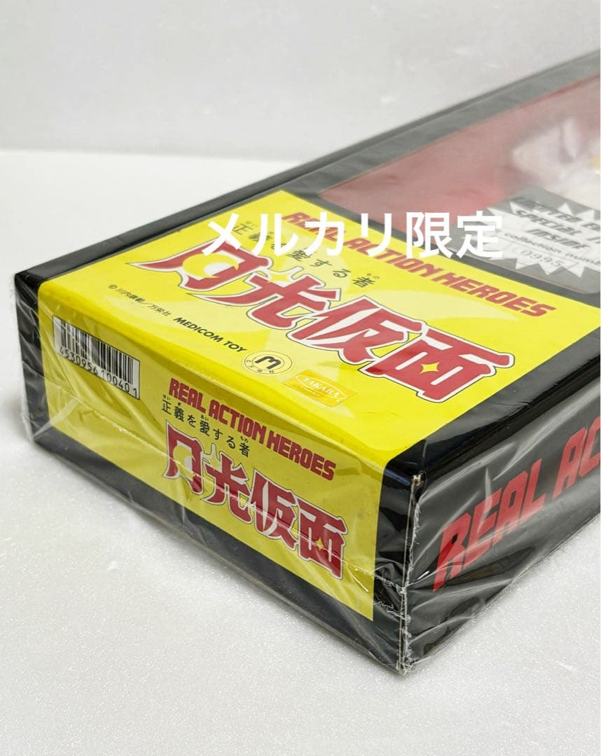 ★新品未開封　リアルアクションヒーローズ　月光仮面　初回限定　メディコム・トイ
